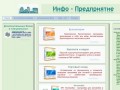 Инфо - предприятие в Калуге