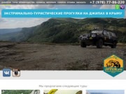 Джип туры Крым Алушта - экстремальные прогулки по горному Крыму на внедорожниках