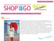 Shop &amp; Go — Нижневартовск: модная карта города!