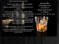 Доставка атрибутики алкоголя в Миассе