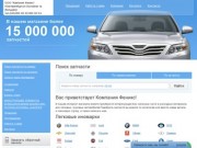 FENIX96.RU Автозапчасти для легковых и грузовых машин Екатеринбург