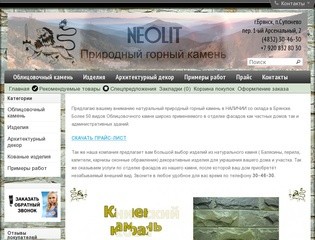 Neolit32.ru Магазин натурального камня в Брянске