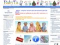 BabyTa - интернет магазин  детской одежды