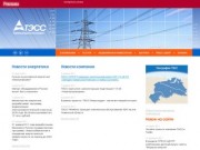 ТЭСС // Строительство и реконструкция энергетических объектов // Обслуживание и ремонт
