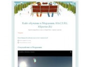 Кайт-Клуб, Обучение, Мордовия, Kite13.ru | Мы рады приветствовать Вас среди наших клиентов!