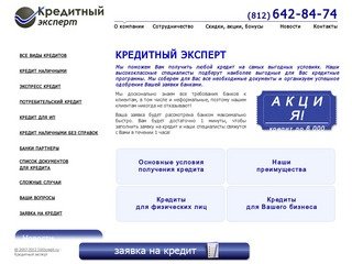 Кредит наличными без справок и поручителей в Санкт-Петербурге