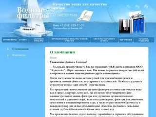 О компании - Водные фильтры в Екатеринбурге