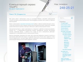 Ремонт компьютеров (ПК) во Владивостоке