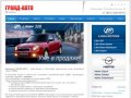 ГРАНД-АВТО: автосалон, продажа автомобилей Lifan, Haima, официальный дилер Lifan в Краснодаре 