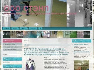 Промышленные полимерные полы Нижний Новгород