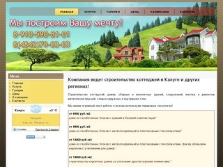 Строительство домов в Калуге | ТЕХПРОФСТРОЙ