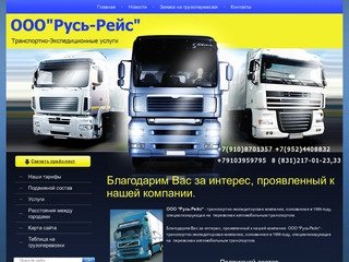 Транспортно экспедиционные услуги Перевозка грузов автомобильным транспортом г