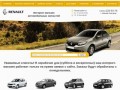 Купить автозапчасти на Рено в Нижнем Новгороде: каталог и цены