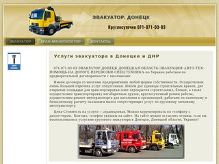 Услуги эвакуатора в Донецке (Украина, Донецкая область, Донецк)