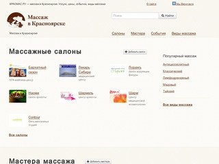 Красмас.ру — все о массаже в Красноярске