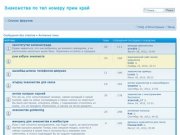 Знакомства по тел номеру прим край ~ огромны выбор