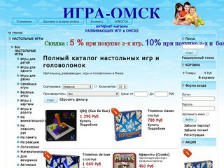 ИГРА-ОМСК интернет-магазин настольных, развивающих игр и головоломок  в Омске