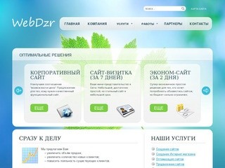 Создание сайтов, создание и продвижение сайтов | Создание сайтов в Дзержинске - Web-dzr.ru