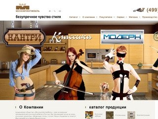 Москомплектмебель / производитель кухонной мебели в г. Москве