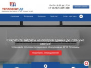 Купить воздушно-тепловые завесы КЭВ в Хабаровске недорого, низкие цены у дилера АО &amp;quot