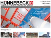 HUNNEBECK - Опалубка для монолитного строительства. Строительные леса