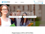 ZNAIPRO.RU - Курсы для школьников в Москве