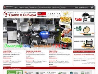 SibGrill.ru