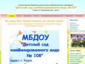 МБДОУ «Детский сад комбинированного вида № 108» г.Курск
