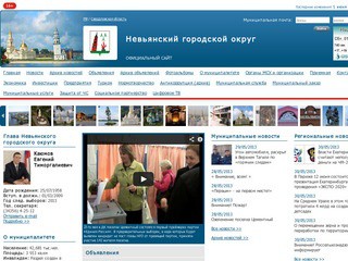 Официальный сайт Администрации Невьянского городского округа