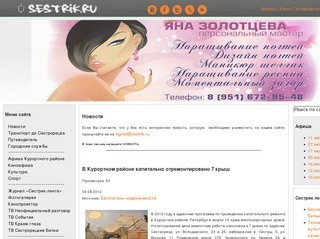 Новости - Сестрорецк :: Портал Курортного района