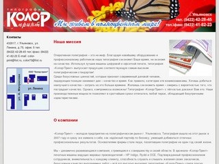 Типография "Колор-Принт". Цифровая и офсетная печать. г. Ульяновск