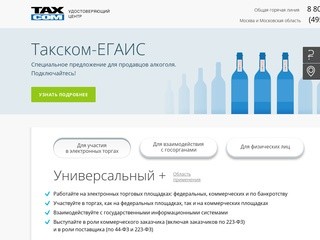 Удостоверяющий центр «Такском». Квалифицированная электронная подпись. Купить ЭЦП в Москве.