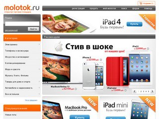 Молоток.Ру — мегамаркет в интернете (Лучший способ совершать покупки и продажи в интернет)