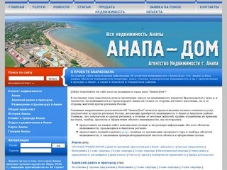 Информационный сайт города-курорта Анапы
