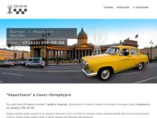 Дешевое такси в Санкт-Петербурге - Такси 