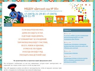 МБДОУ «Детский сад № 85» городского округа город Стерлитамак Республика Башкортостан