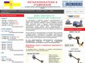 Металлоискатели в Ставрополе купить продажа металлоискатель цена металлодетекторы