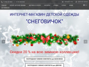 Интернет-магазин российской верхней одежды для детей Батик в Екатеринбурге