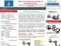 Металлоискатели в Тобольске купить продажа металлоискатель цена металлодетекторы
