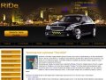 Такси RIDE.Служба заказа такси в Москве Online