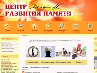 Скорочтение и развитие памяти - Центр развития памяти