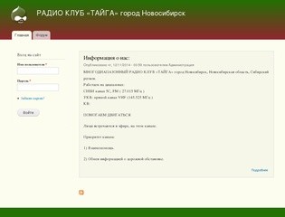 РАДИО КЛУБ «ТАЙГА» город Новосибирск