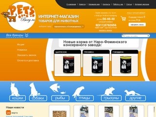 "Пёс и кот" - интернет-магазин (Северодвинск, Архангельск)