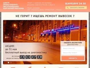 Ремонт вывесок. Обслуживание наружной рекламы в Москве