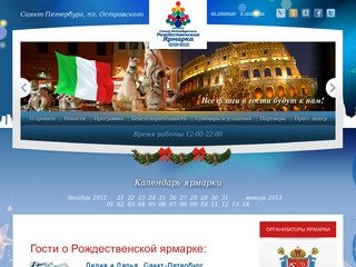 Санкт-Петербургская Рождественская Ярмарка