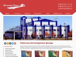 Навесные вентилируемые фасады в Казани | Компания 