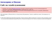 Автосервис в Москве | Автосервис, которому можно доверять