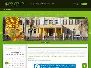 Официальный сайт 10-ой школы г.Ангарска