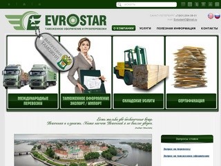 Транспортно-логистическая компания Евростар