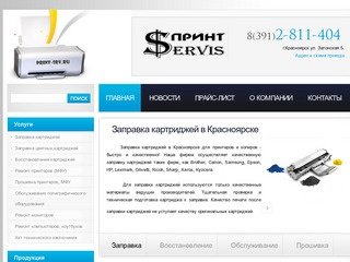 Заправка картриджей hp, canon, xerox, samsung, epson, lexmark